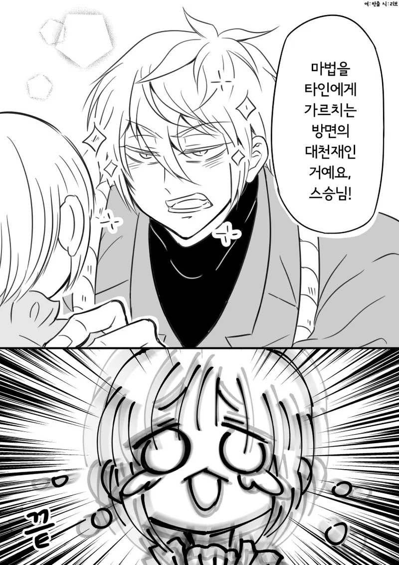 천재 마법사와 대천재 제자.manhwa - 이미지 8