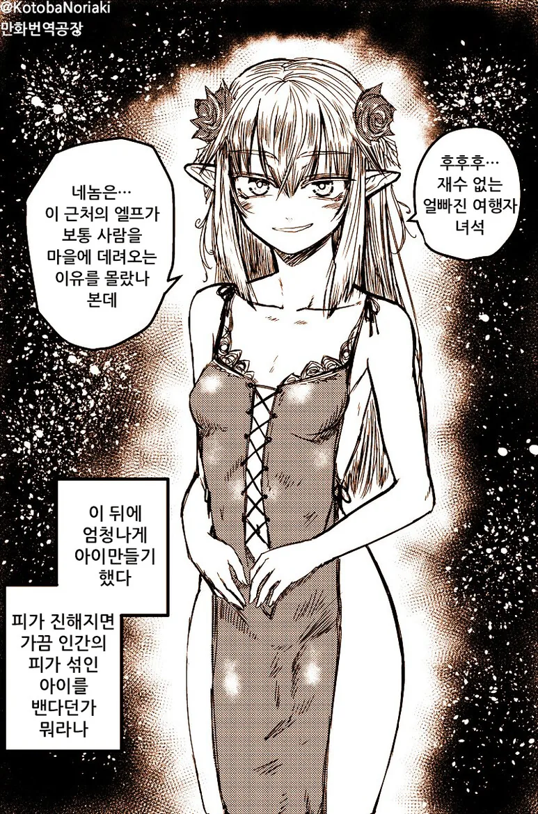 엘프가 여행자를 마을로 초대한 이유.manhwa