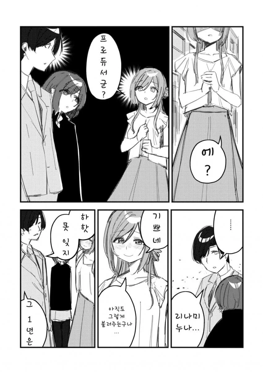 @) 샤니P와 리나미 누나 그리고.manhwa