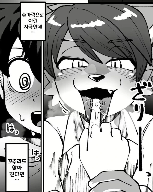 호모) 퍼리소꿉친구의 ㅇㄹ한 혓바닥 - 이미지 2