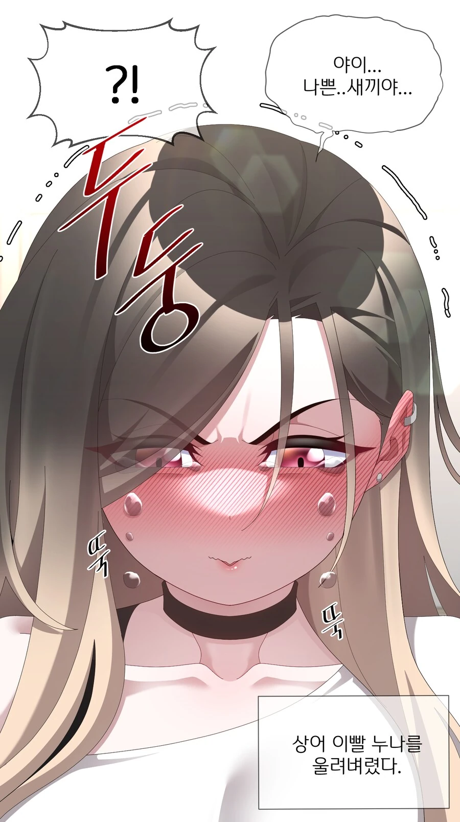 상어이빨 누나는 부끄럼쟁이 4.manhwa - 이미지 4