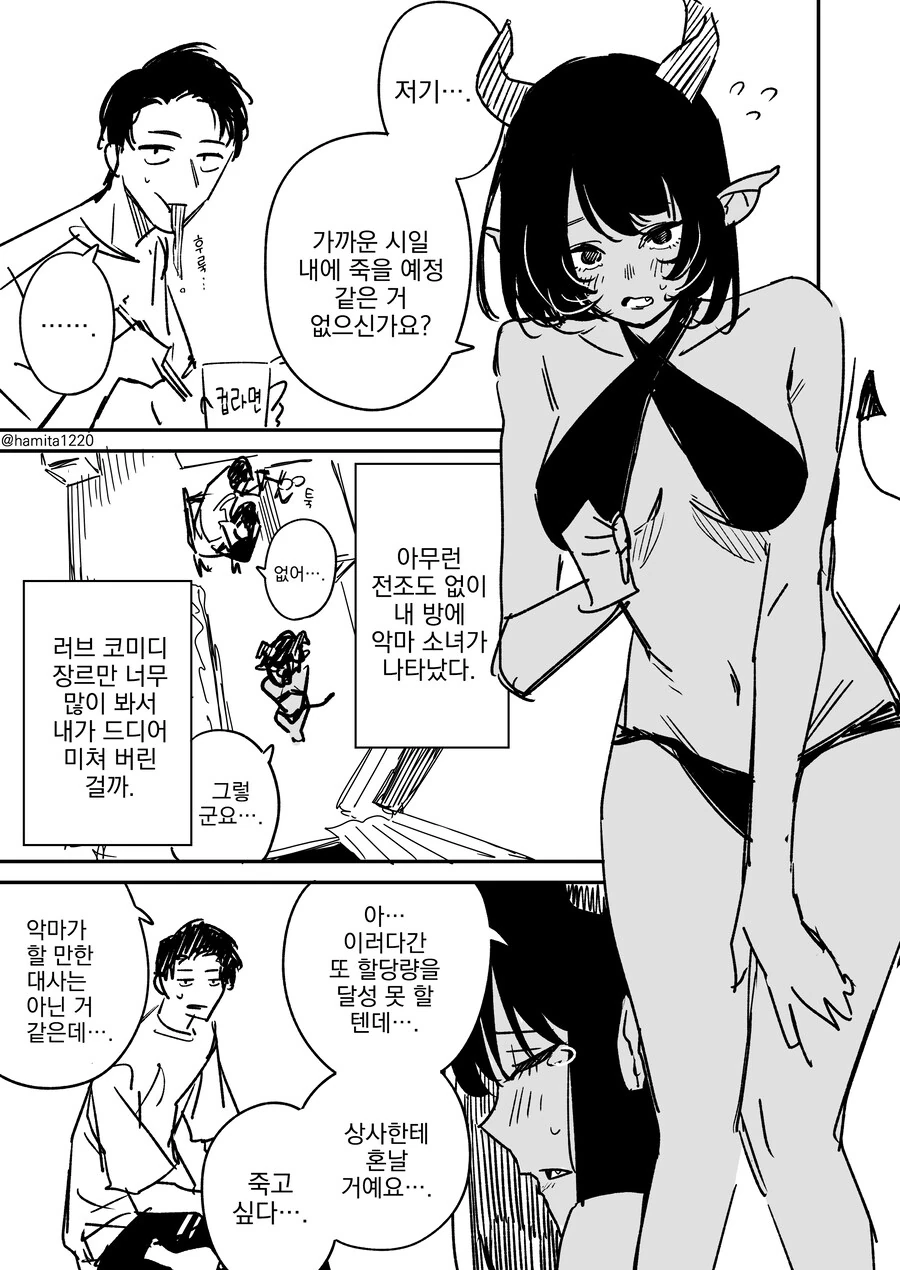 악마가 제안하는 만화