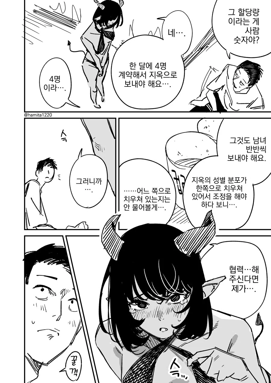 악마가 제안하는 만화 - 이미지 2