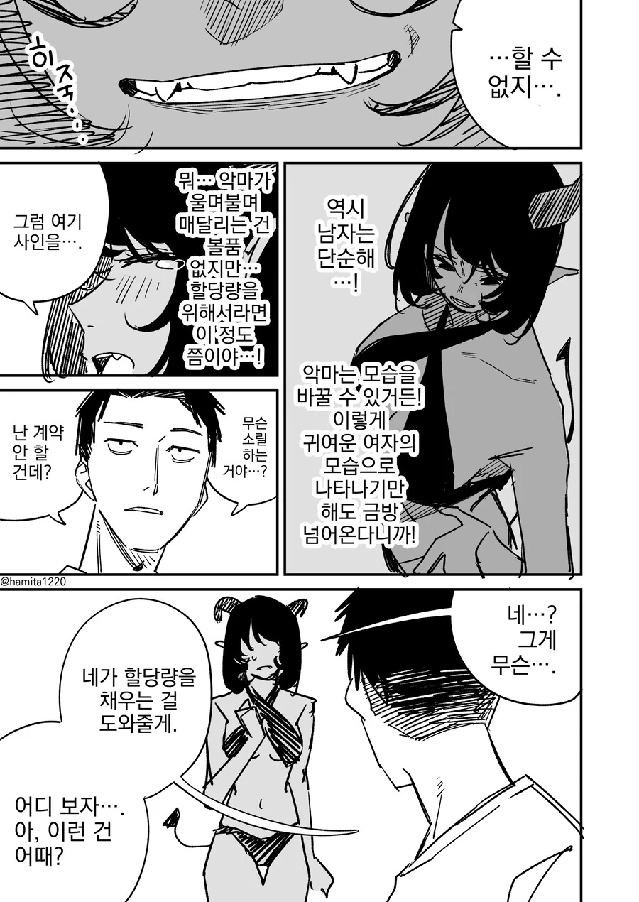 악마가 제안하는 만화 - 이미지 3