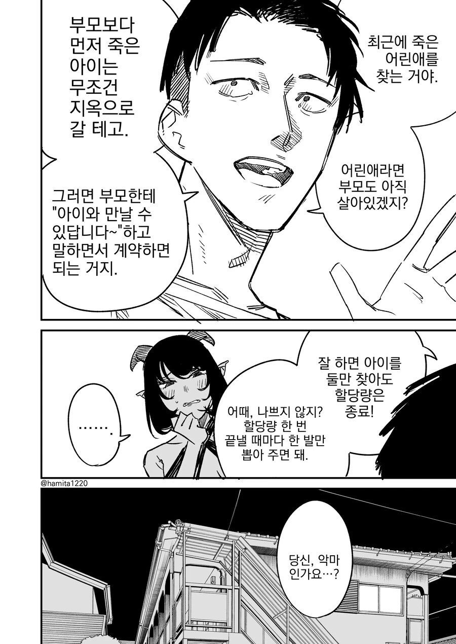 악마가 제안하는 만화 - 이미지 4