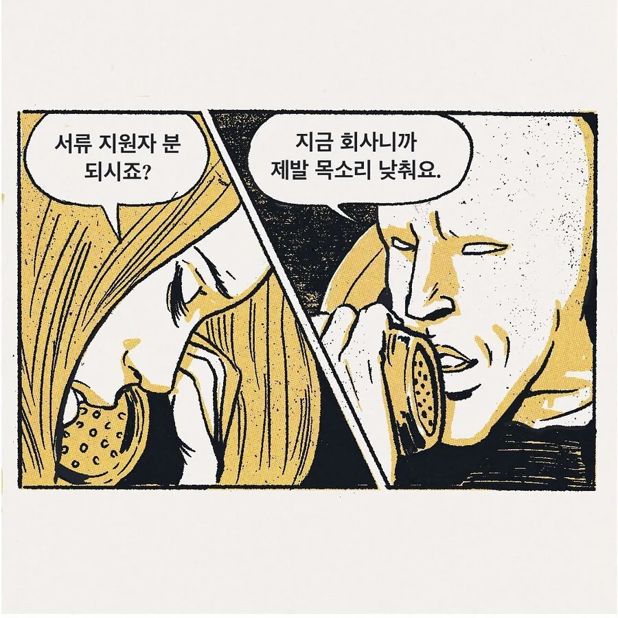 퇴사마려운 회사.manhwa - 이미지 2