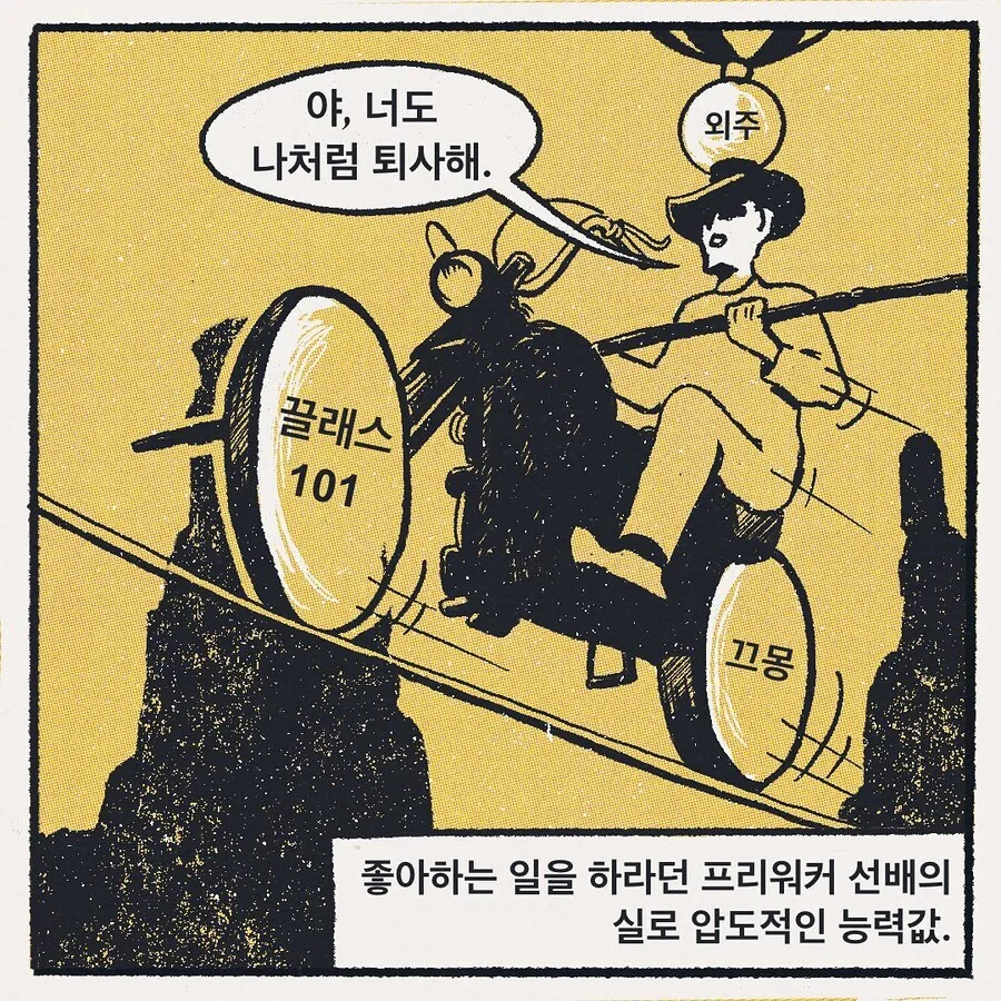퇴사마려운 회사.manhwa - 이미지 7