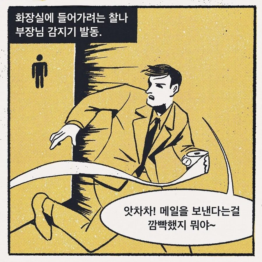 퇴사마려운 회사.manhwa - 이미지 10