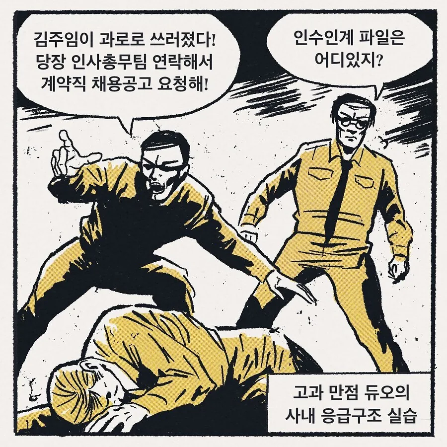 퇴사마려운 회사.manhwa - 이미지 11