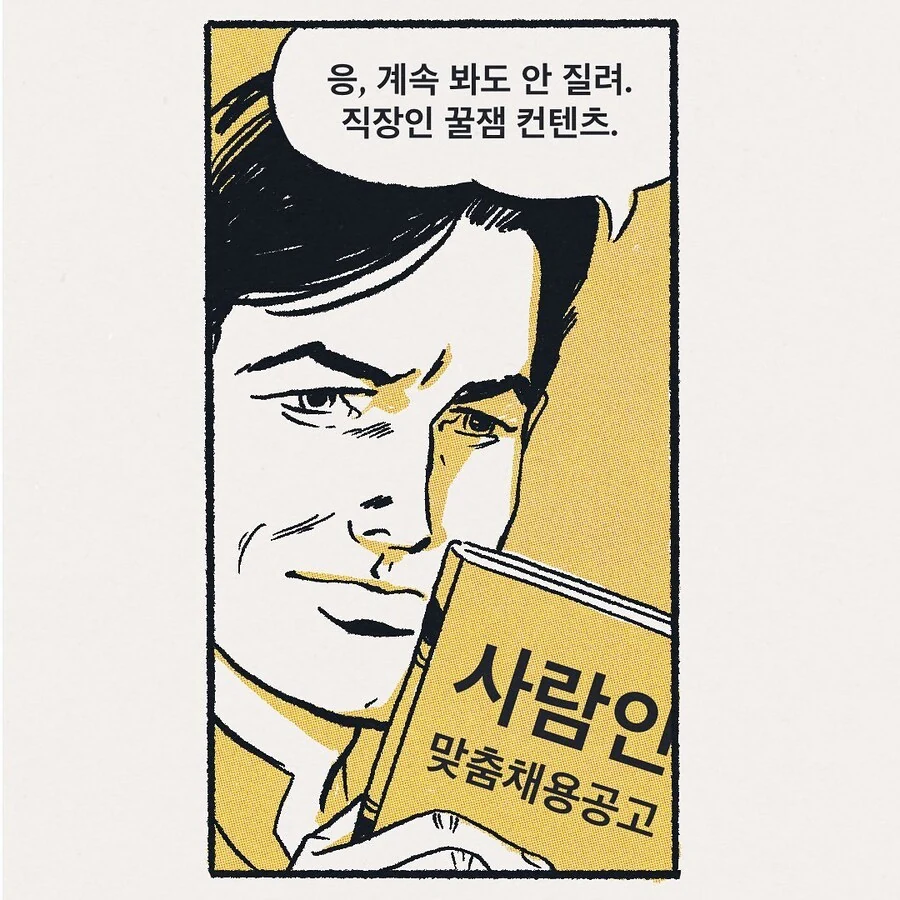 퇴사마려운 회사.manhwa - 이미지 13