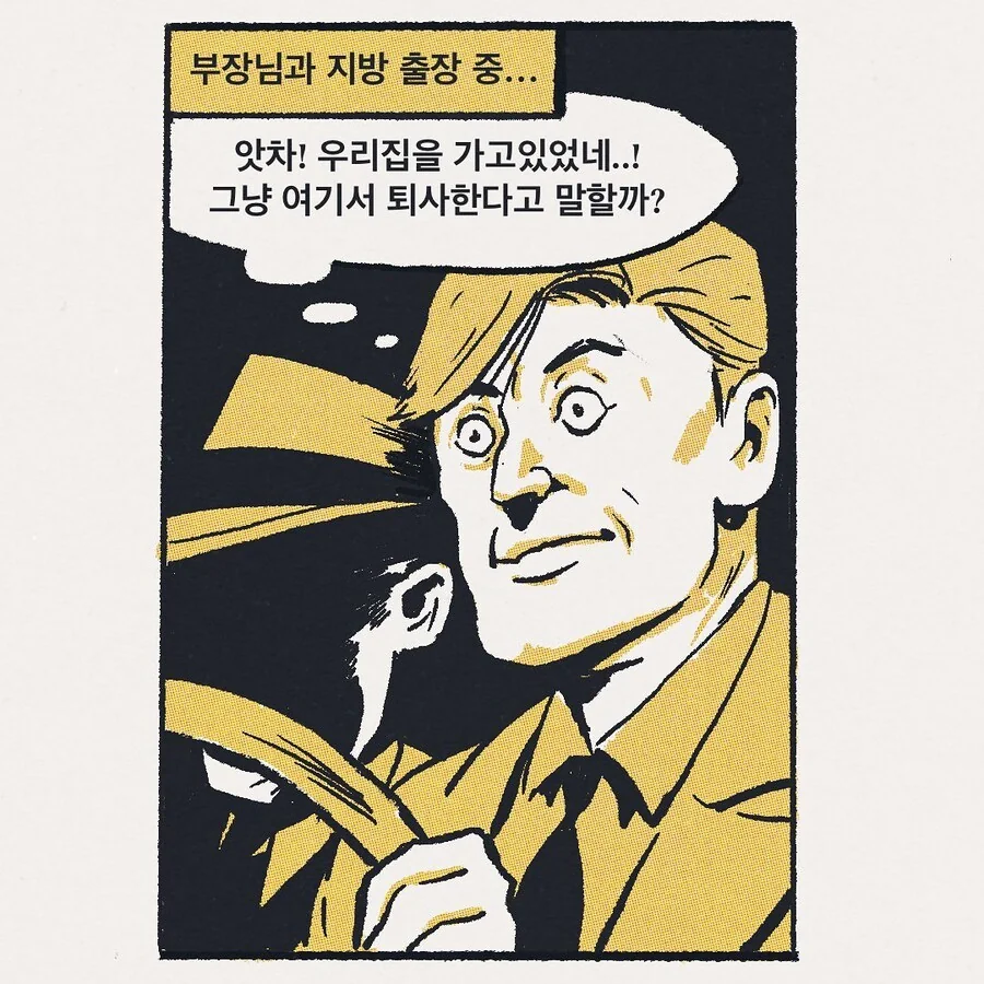 퇴사마려운 회사.manhwa - 이미지 14