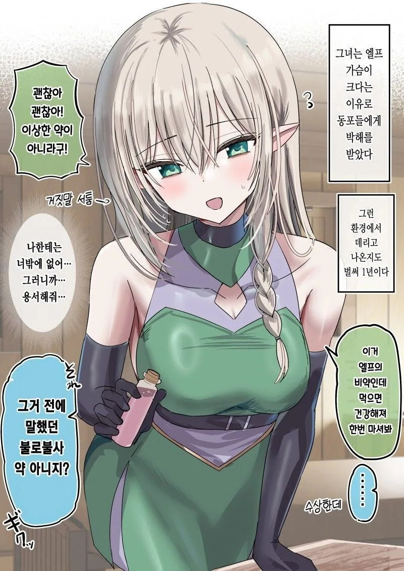나를 좋아하는 ㄱㅇ 미소녀 엘프보다 중요한 것
