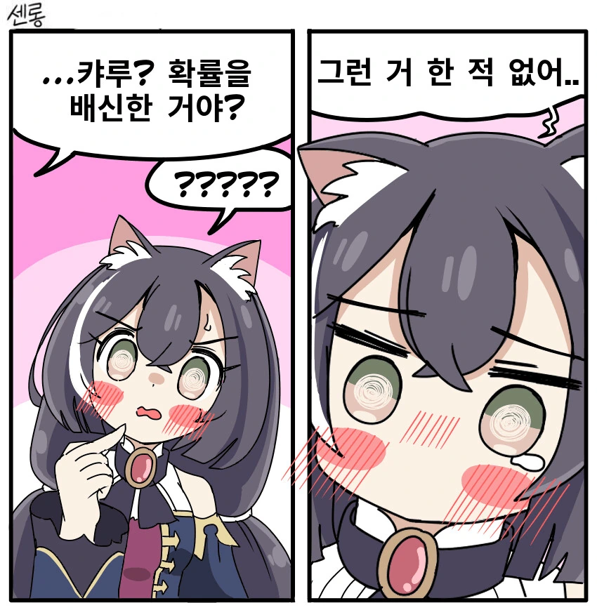 [프리코네] 100% 배신 안하는 캬루.manhwa