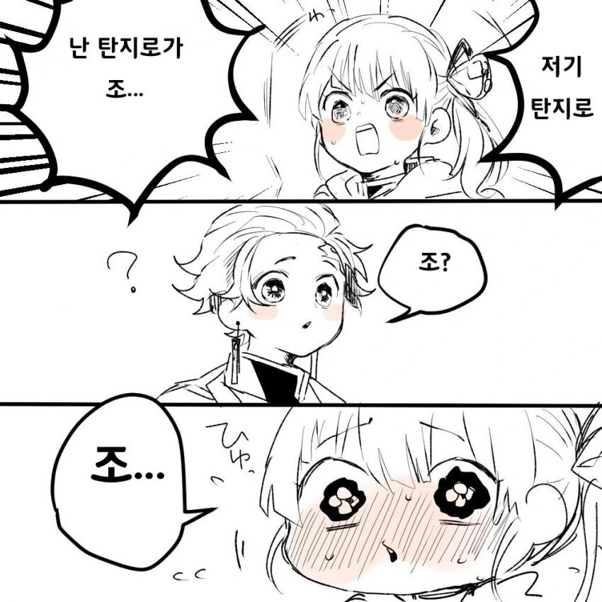 귀멸)탄지로에게 고백하려는 카나오