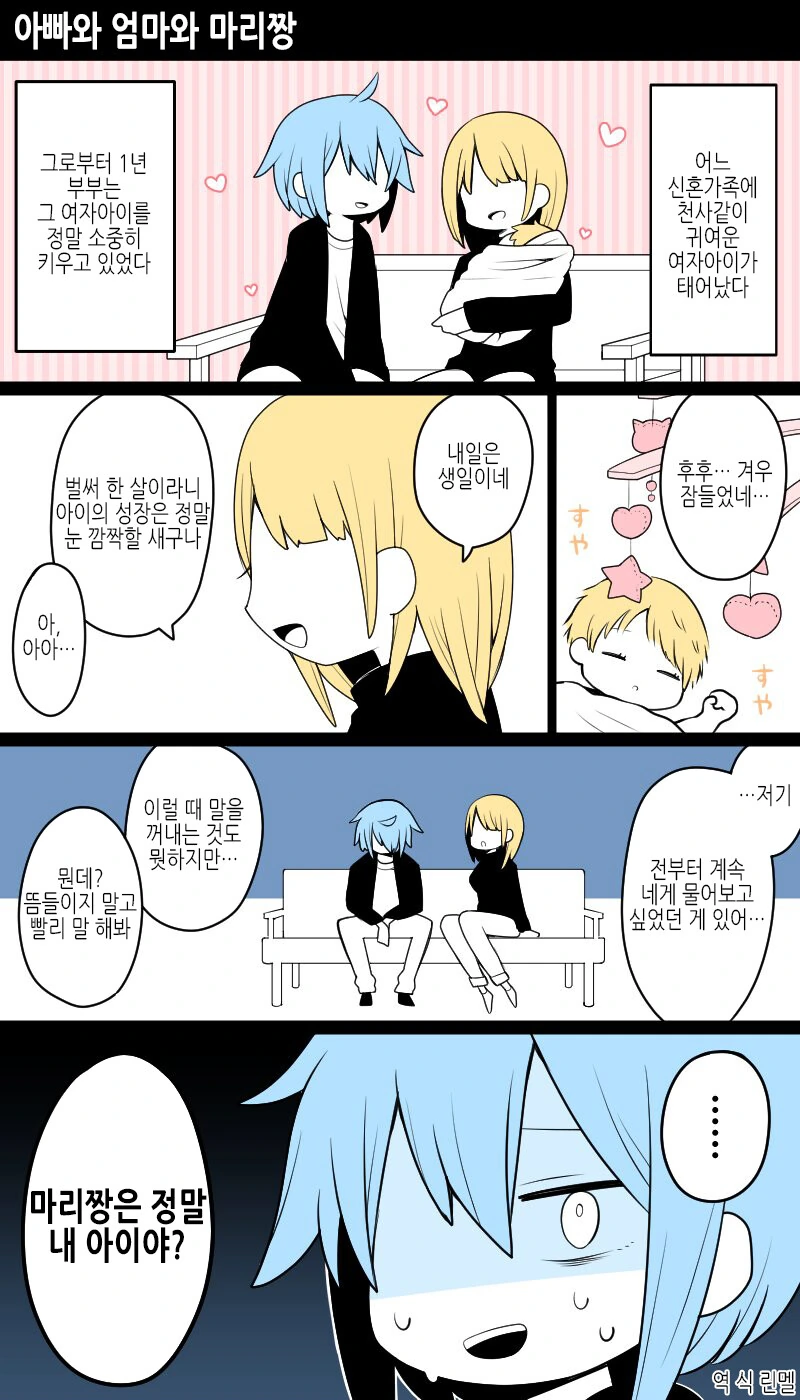 여장)아빠가 엄마가 되는.manga - 이미지 2