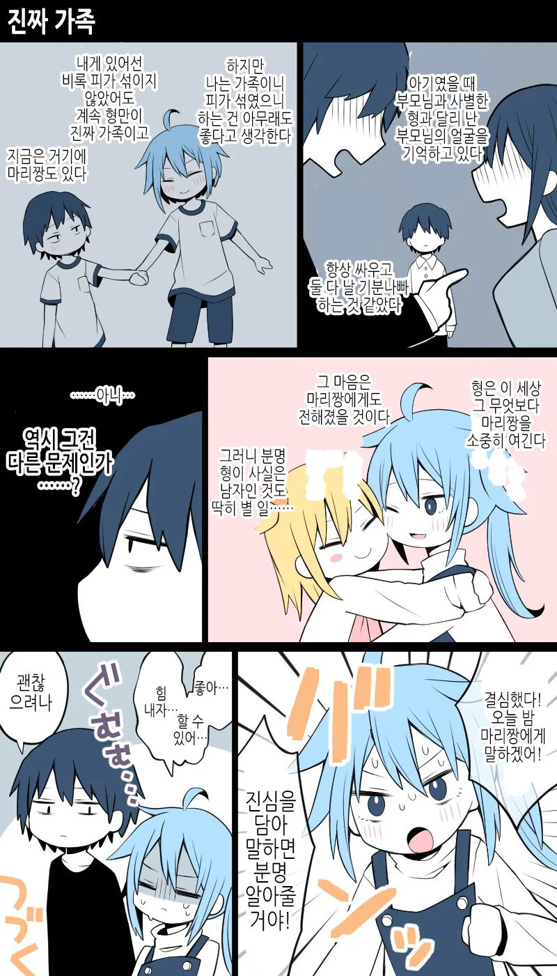 여장)아빠가 엄마가 되는.manga - 이미지 11