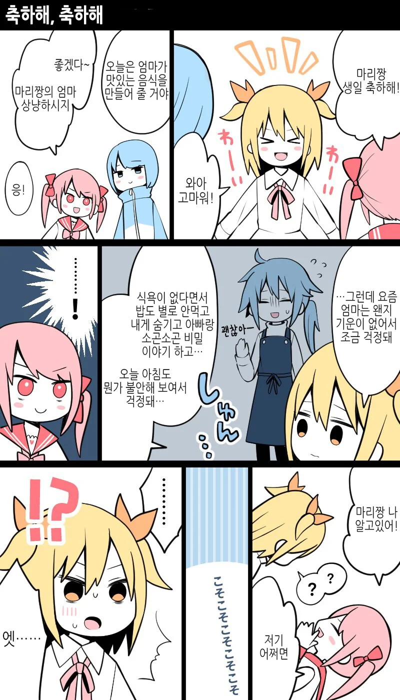여장)아빠가 엄마가 되는.manga - 이미지 12
