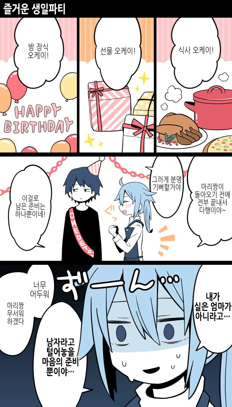 여장)아빠가 엄마가 되는.manga - 이미지 13