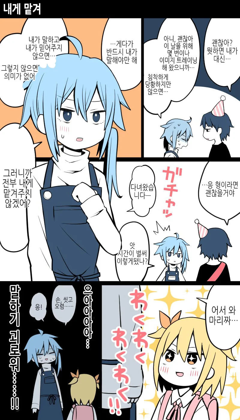 여장)아빠가 엄마가 되는.manga - 이미지 14