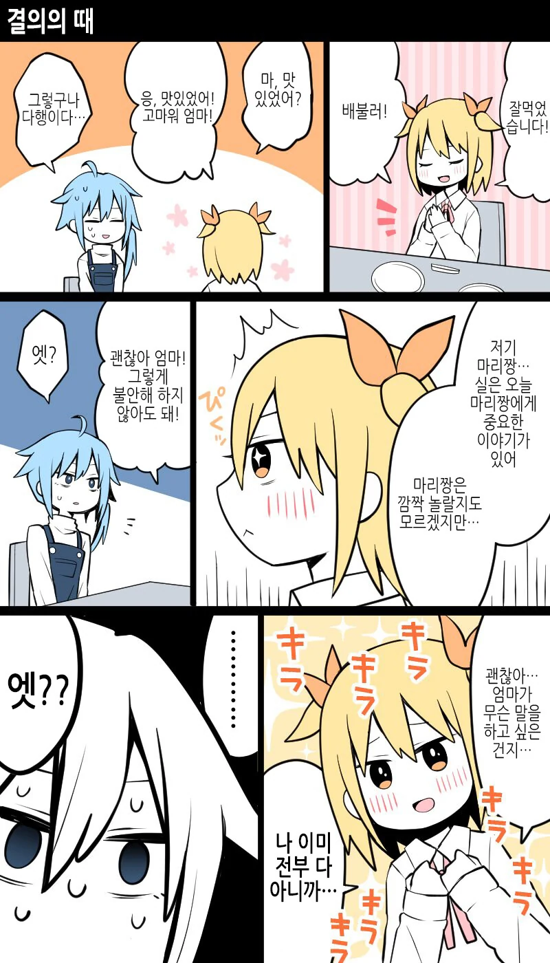 여장)아빠가 엄마가 되는.manga - 이미지 15