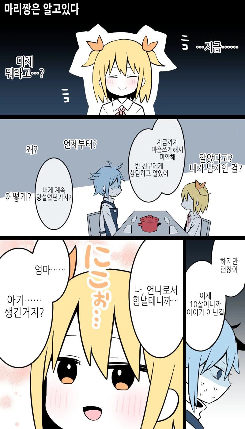 여장)아빠가 엄마가 되는.manga - 이미지 16