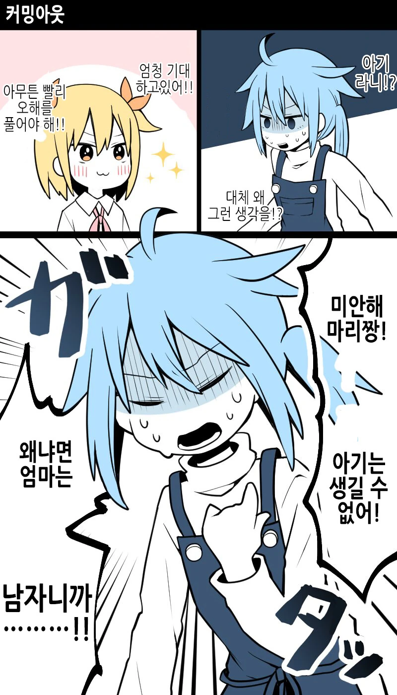 여장)아빠가 엄마가 되는.manga - 이미지 18