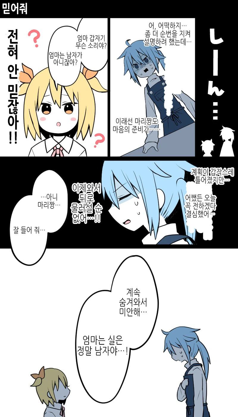 여장)아빠가 엄마가 되는.manga - 이미지 20