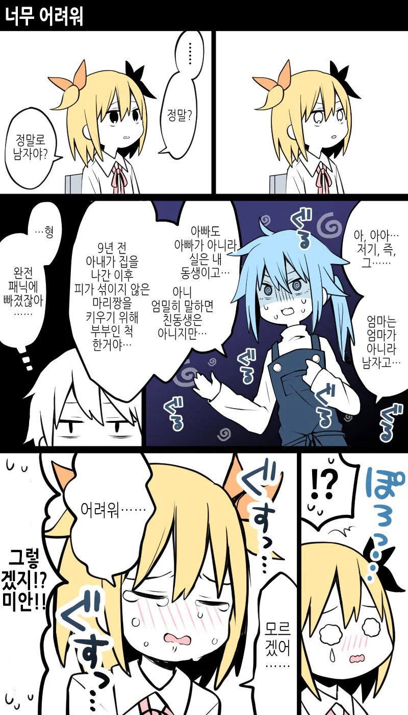 여장)아빠가 엄마가 되는.manga - 이미지 21