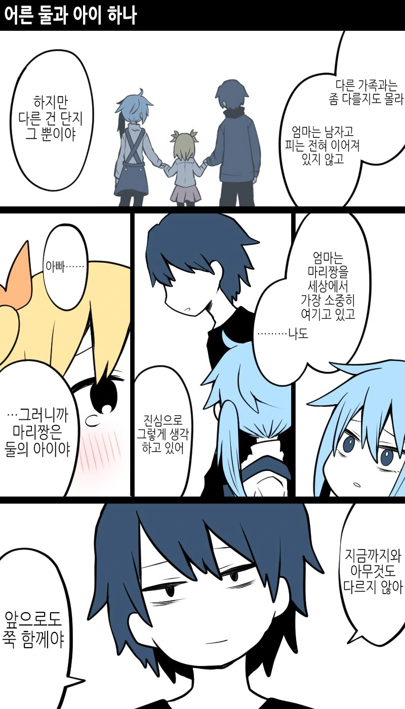 여장)아빠가 엄마가 되는.manga - 이미지 23