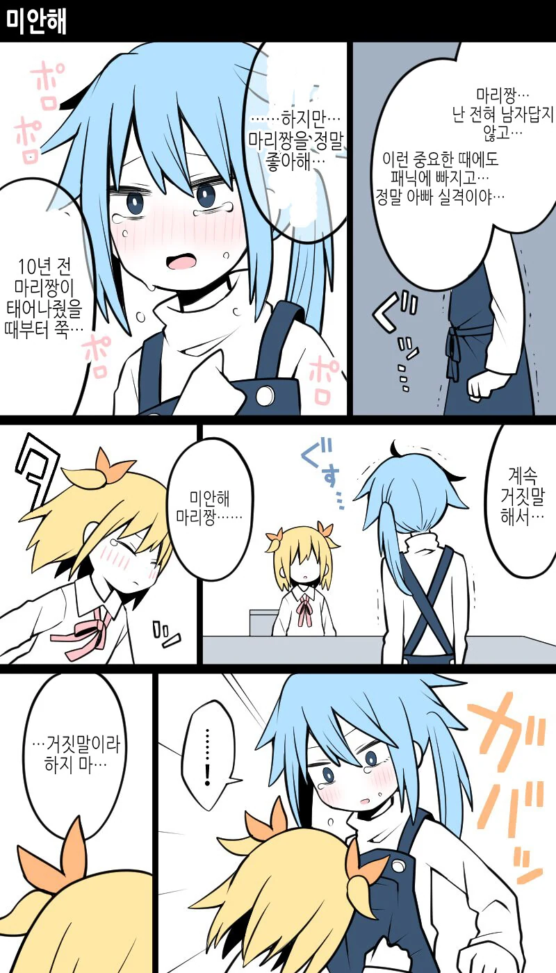 여장)아빠가 엄마가 되는.manga - 이미지 24