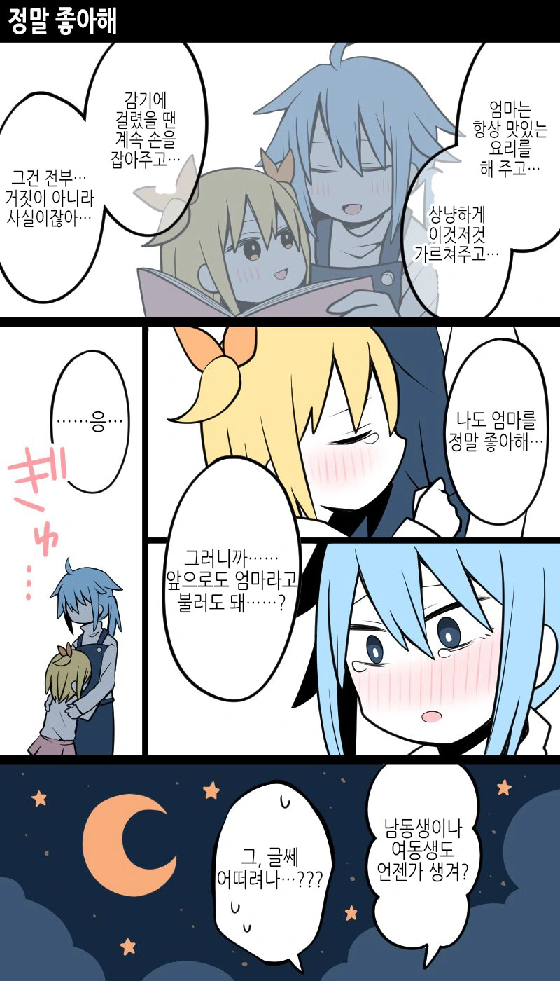 여장)아빠가 엄마가 되는.manga - 이미지 25