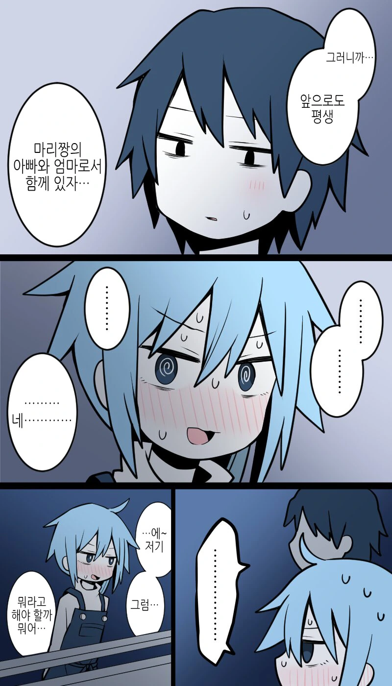 여장)아빠가 엄마가 되는.manga - 이미지 28