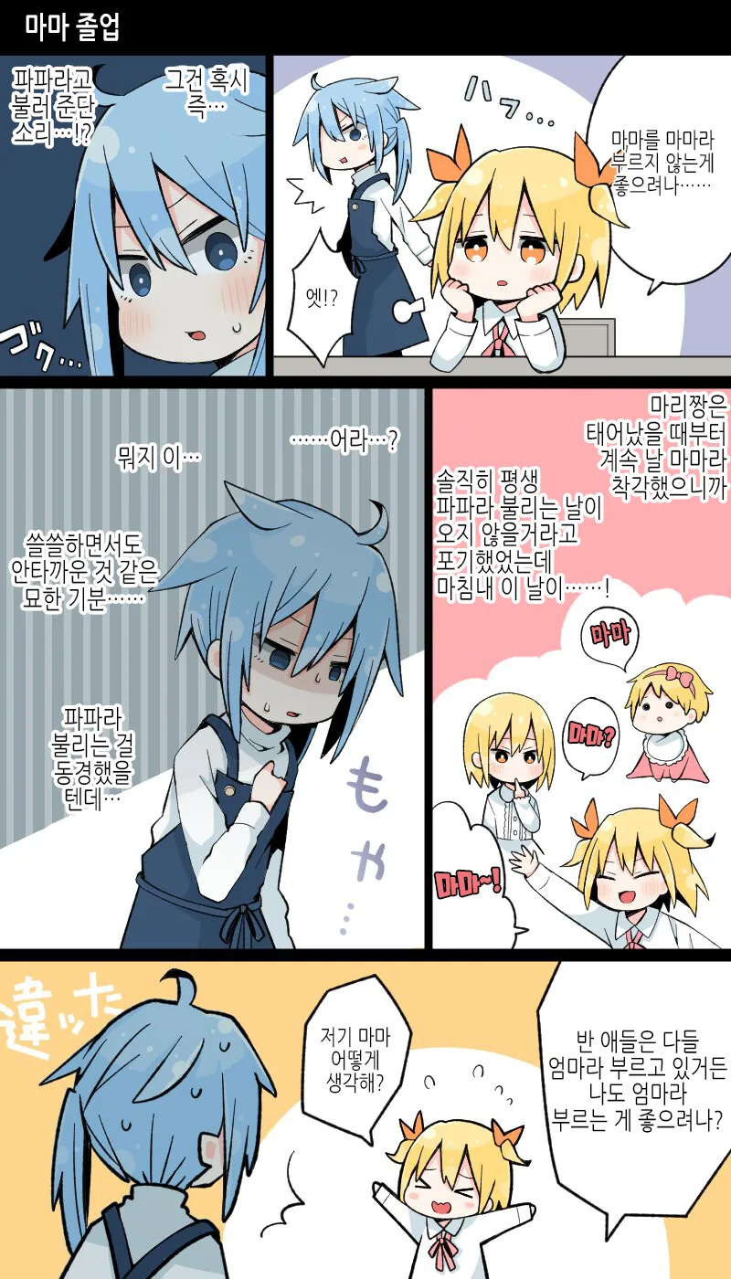 여장)아빠가 엄마가 되는.manga - 이미지 31