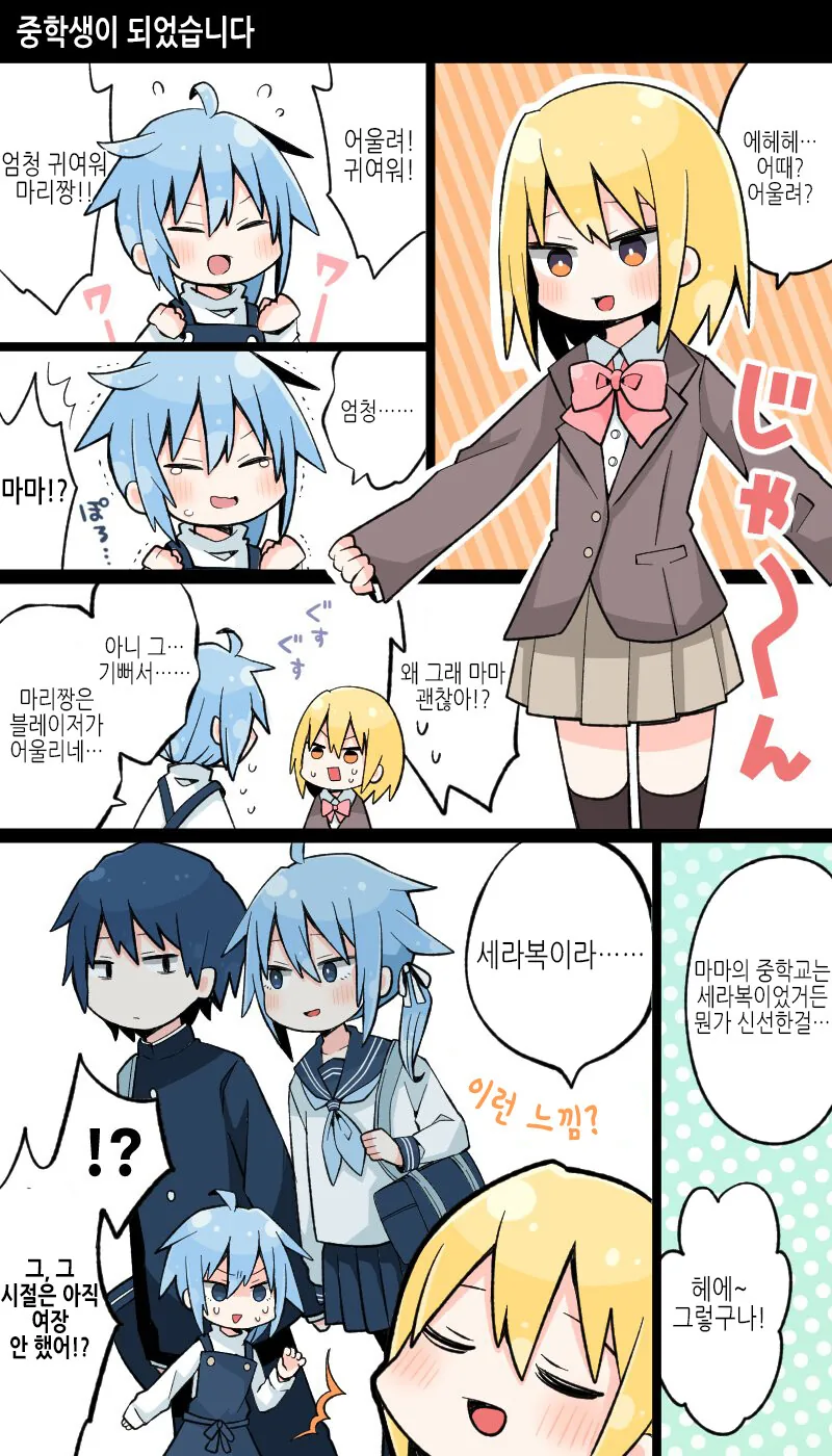 여장)아빠가 엄마가 되는.manga - 이미지 32