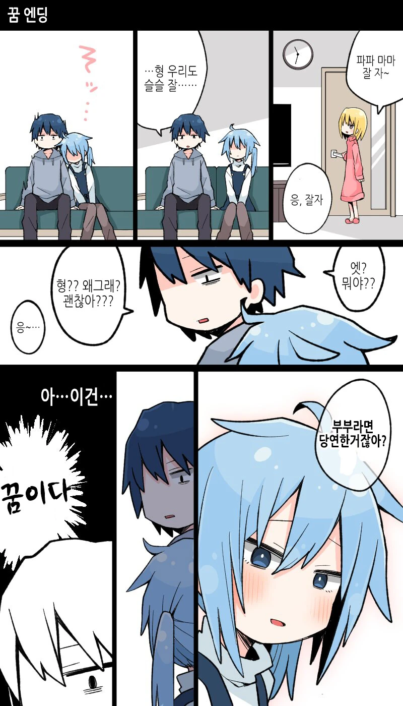여장)아빠가 엄마가 되는.manga - 이미지 33