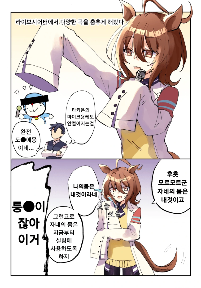 [말딸] 타키온의 승부복.manhwa - 이미지 5