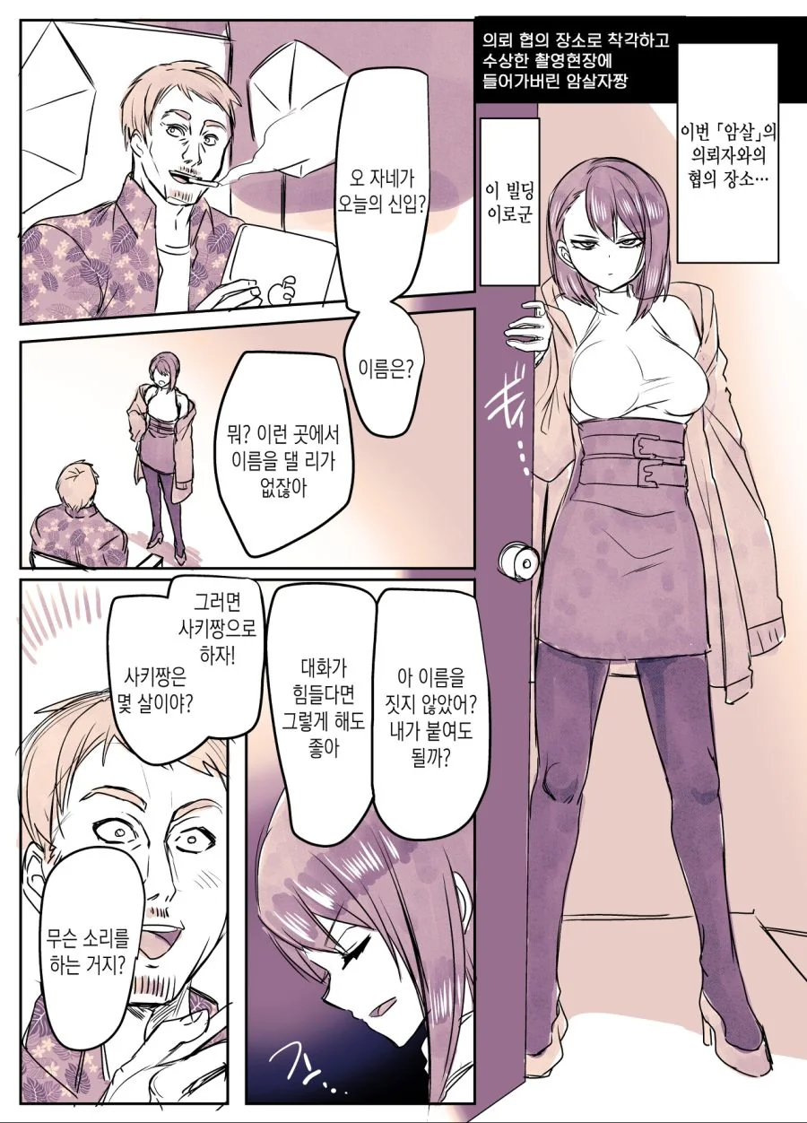 서로의 장소를 착각한 두 여자