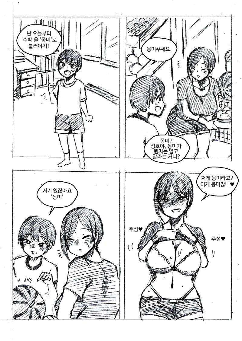 ㅁㅁ 맛보는 만화