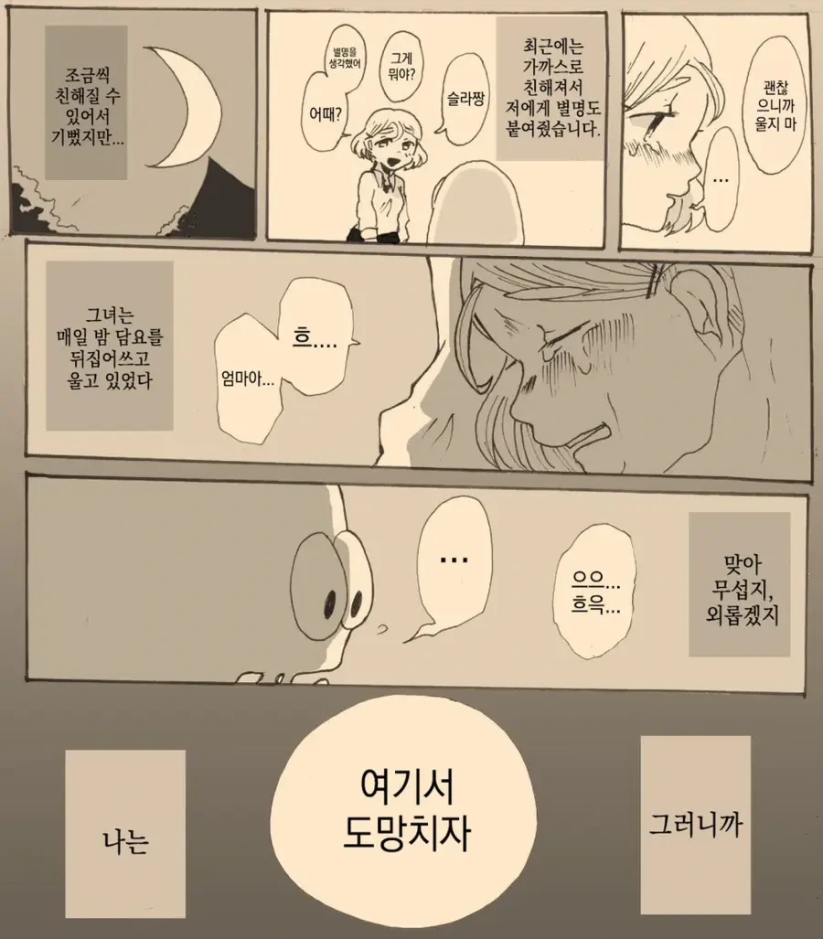 슬라임과 함께 도망치는.manwha - 이미지 2