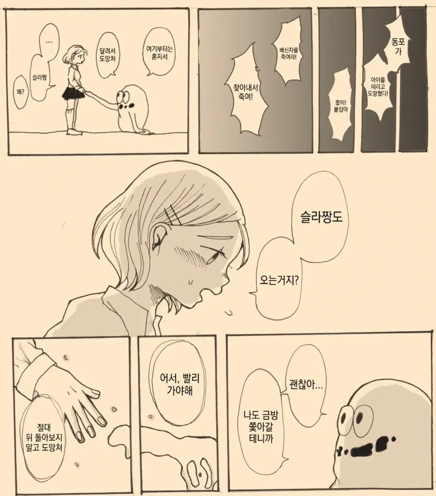 슬라임과 함께 도망치는.manwha - 이미지 3