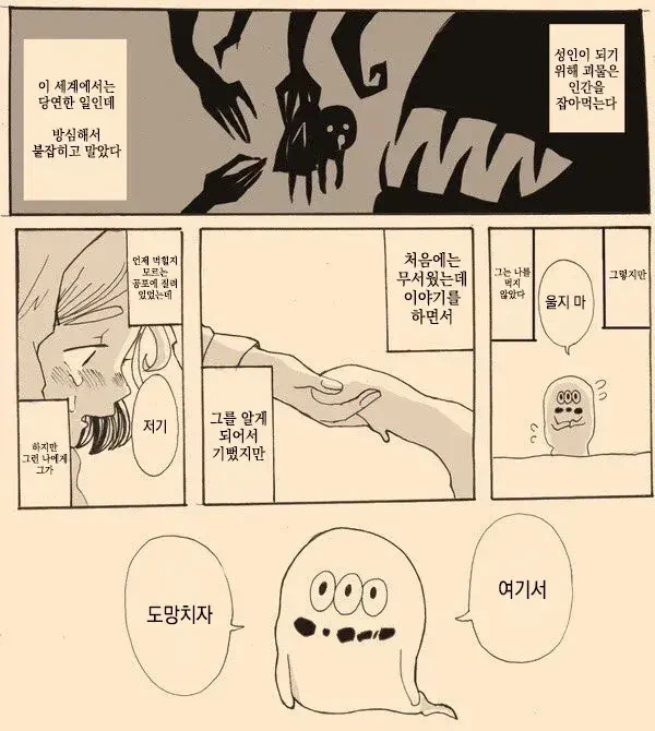 슬라임과 함께 도망치는.manwha - 이미지 5