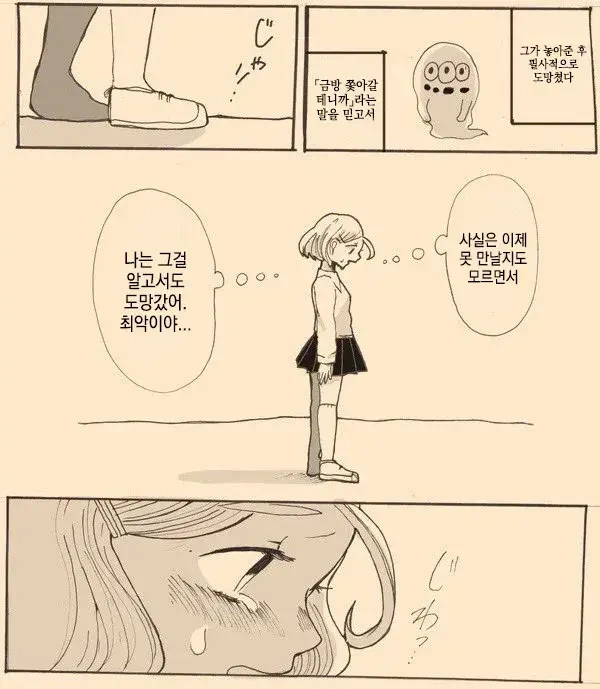 슬라임과 함께 도망치는.manwha - 이미지 6