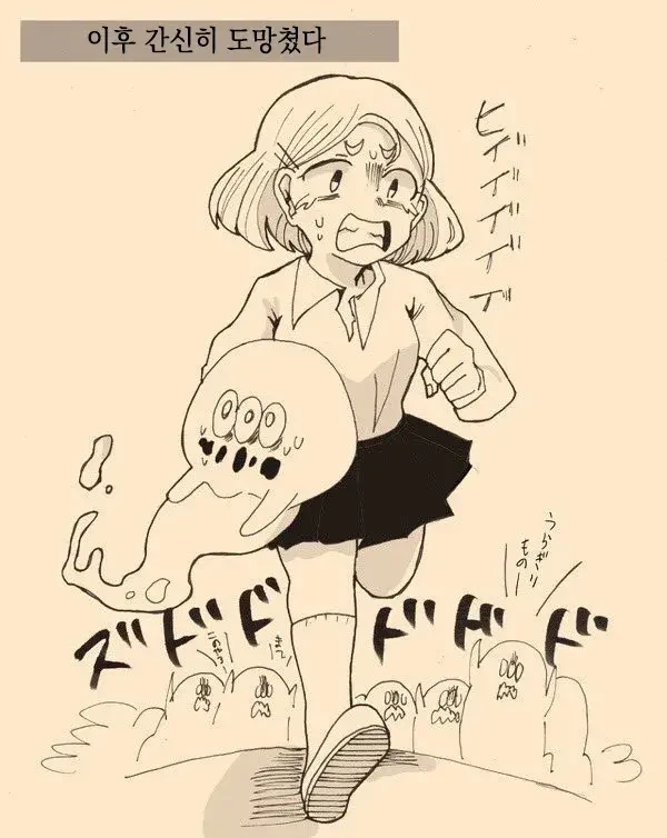 슬라임과 함께 도망치는.manwha - 이미지 8