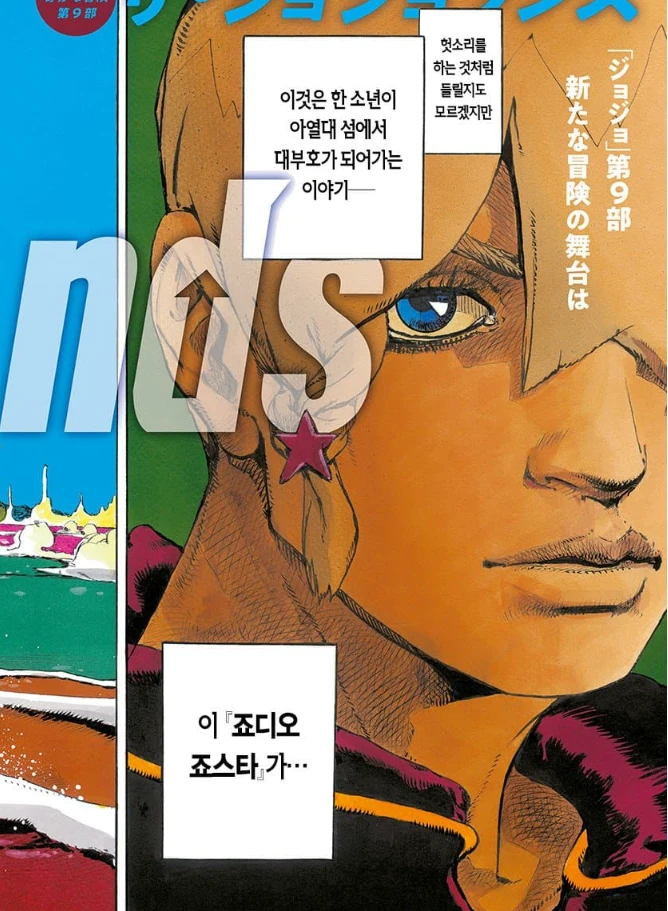 죠죠9부 주인공 진짜 디오네 - 이미지 2