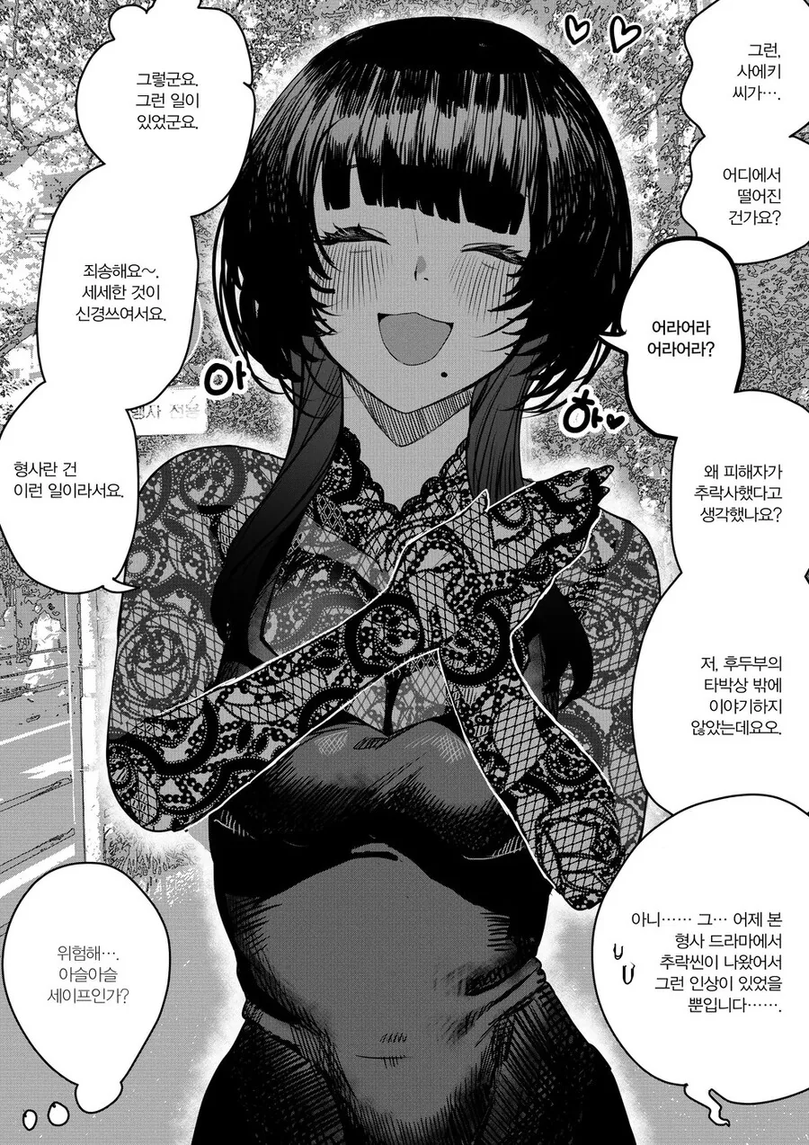 이상한 형사 오리코씨.manhwa - 이미지 2