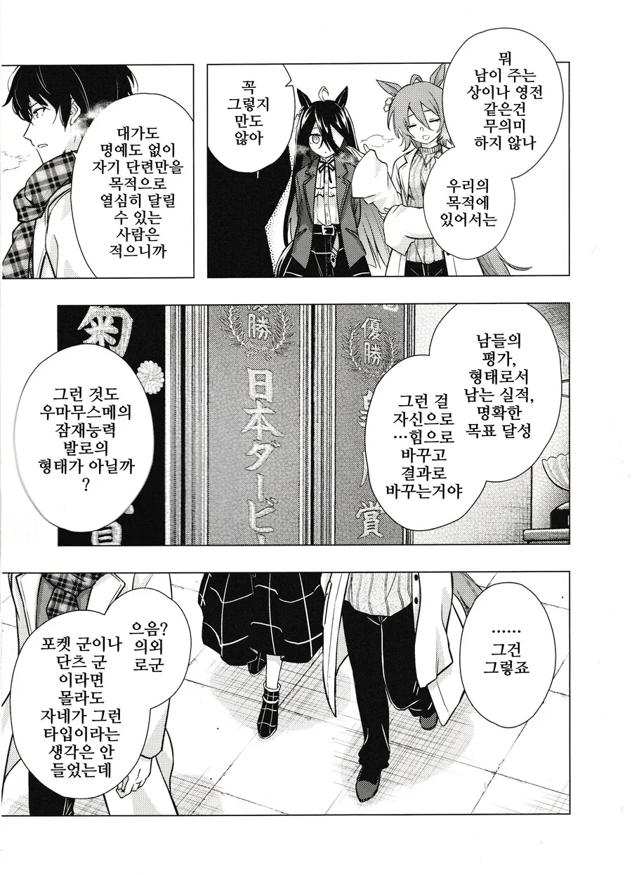 말딸/핫산)다시 한 번 유리구두를 - 이미지 5