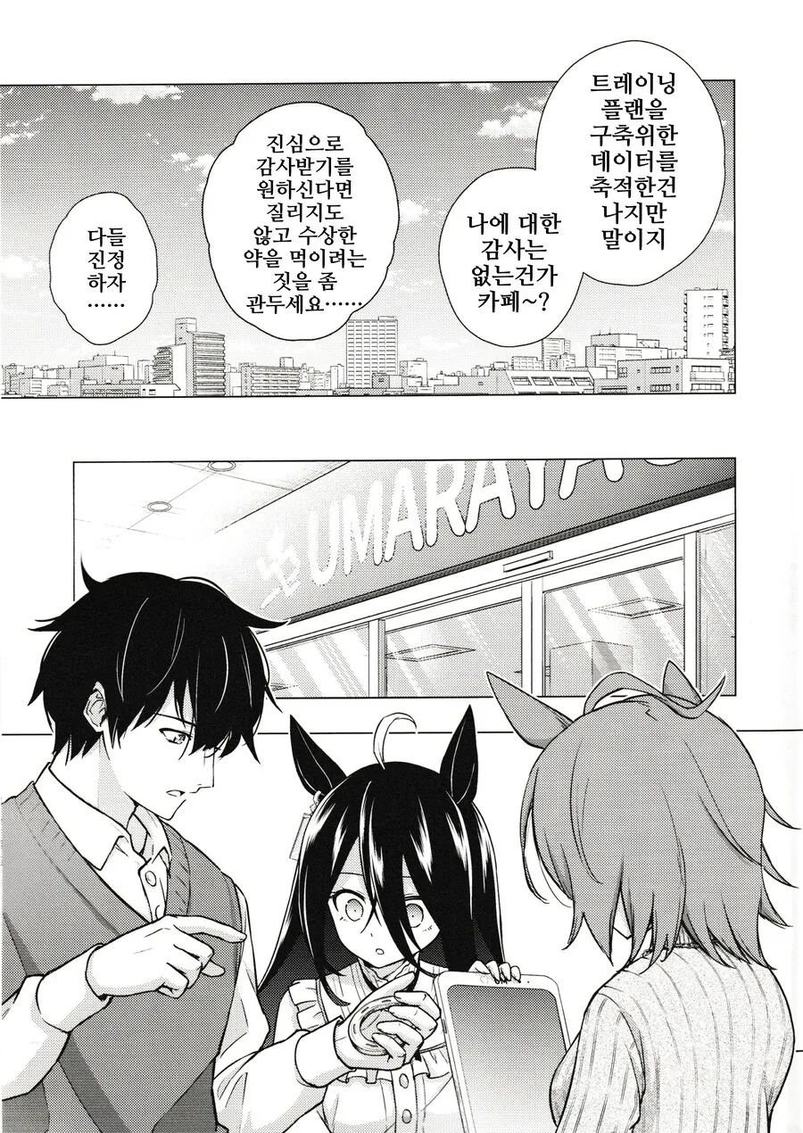 말딸/핫산)다시 한 번 유리구두를 - 이미지 7