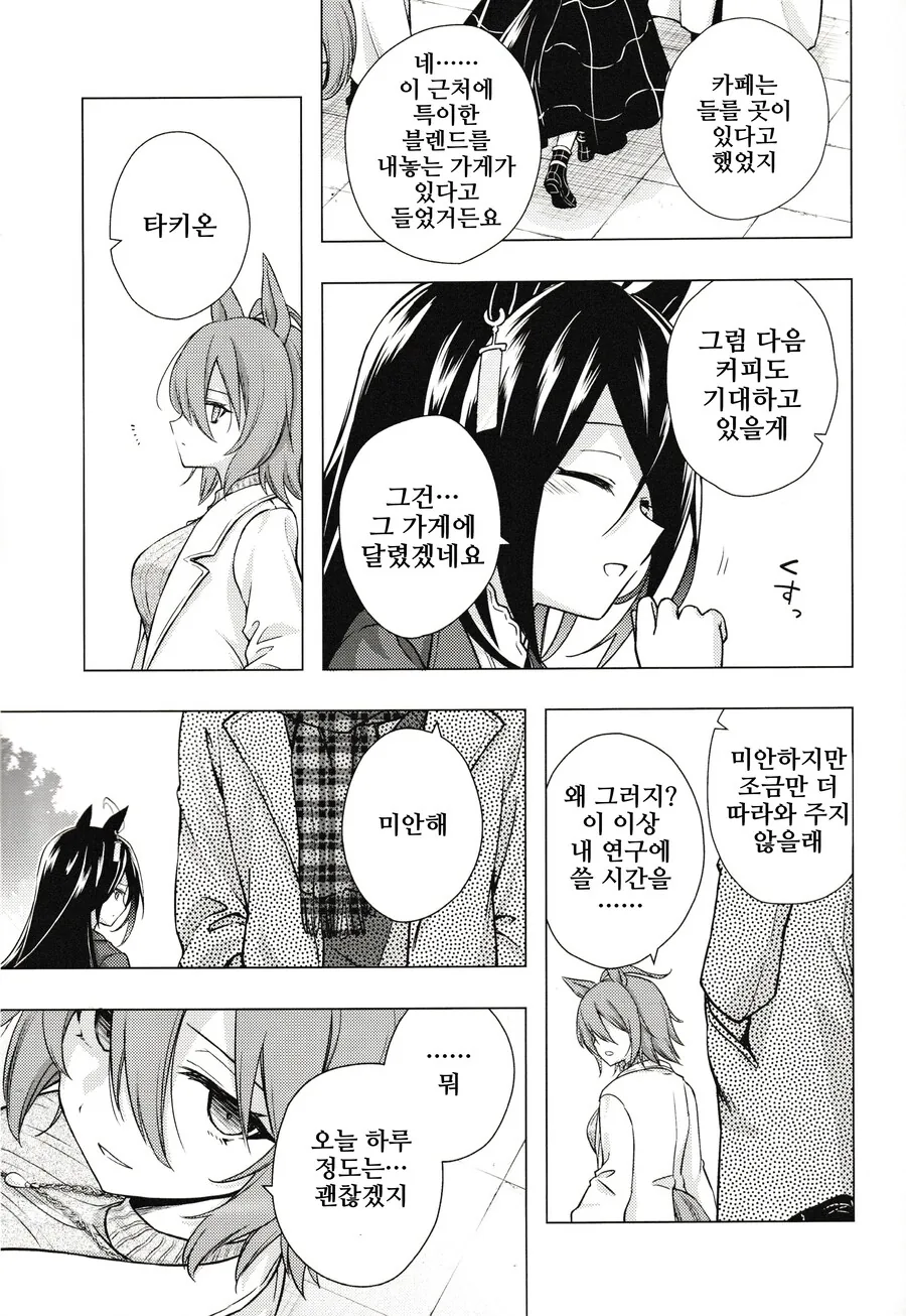 말딸/핫산)다시 한 번 유리구두를 - 이미지 11