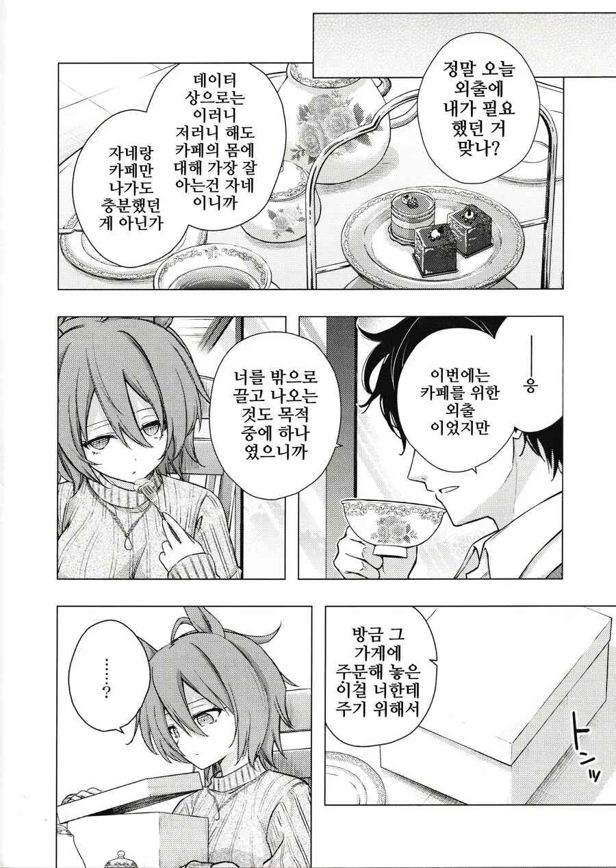 말딸/핫산)다시 한 번 유리구두를 - 이미지 12