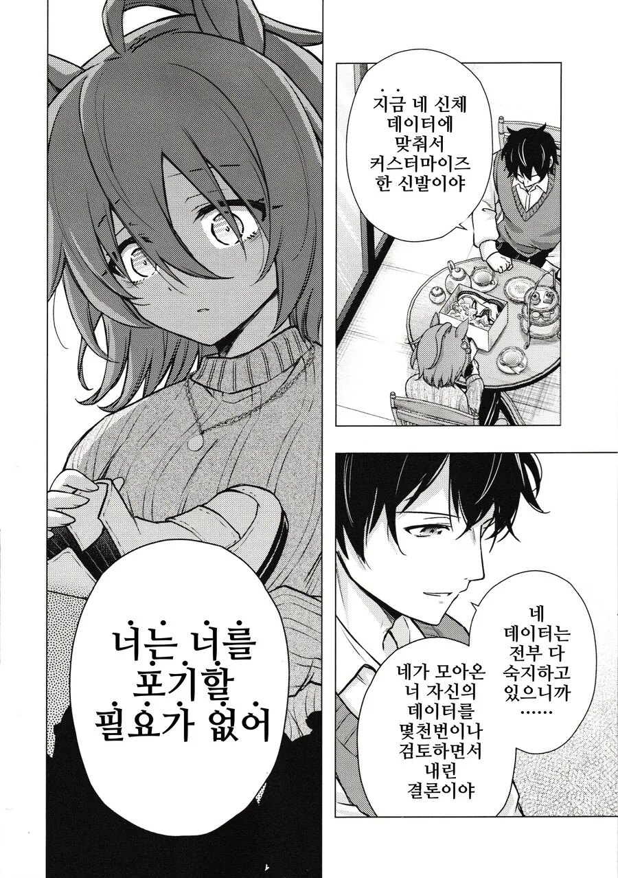 말딸/핫산)다시 한 번 유리구두를 - 이미지 14